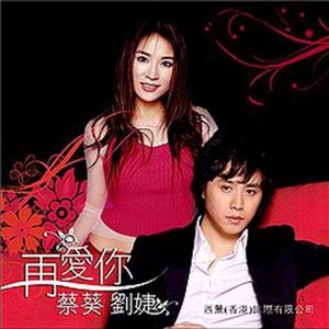 再爱你