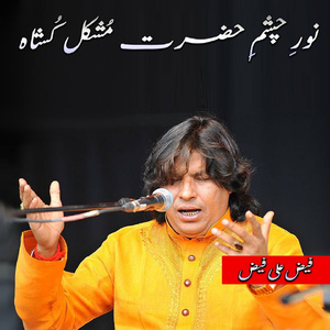 Noor Chashme Hazrat Mushqil Kusha