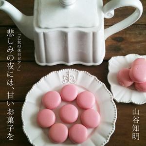 Sweets Sweet At The Night Of Sadness