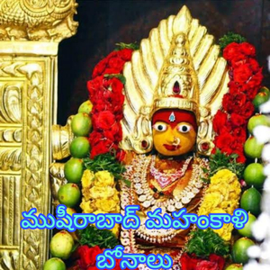 Musheerabad Mahankali Bonalu