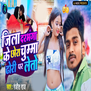 Jila Dharbhanga Ke Chhoura Chhuma Dhodhi Par Leto