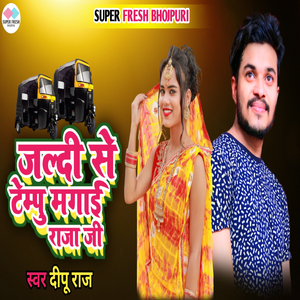 Jaldi Se Tempu Magai Raja Je