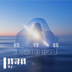 原来我只是意外