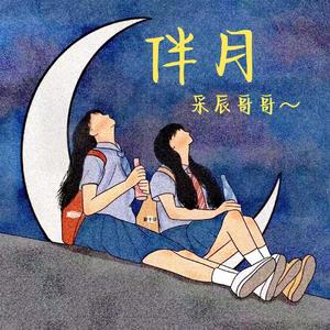 晚安晚安（翻自 李飘飘）