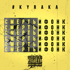 Смерти легкой ты не жди