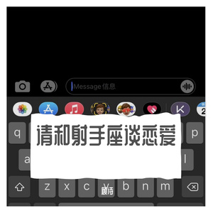 请和射手座谈恋爱