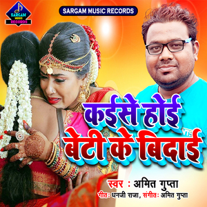 Kaise Hoyi Beti Ke Bidai