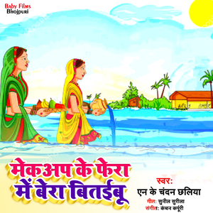 Mekup Ke Fera Me Bera Bitaibu