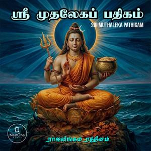 Sri Muthalekap Pathigam