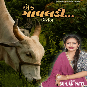 Ek Gavaladi
