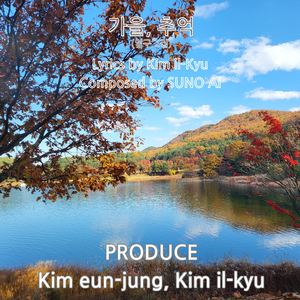 가을 바람에 떠난 사랑