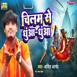 Chilam se dhuwa dhuwa