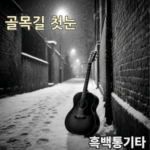 골목을 걷는 이유