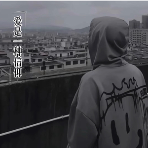 爱是一种信仰.wav