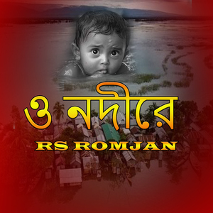 O Nodire Tui Vhangli Amar Ghor