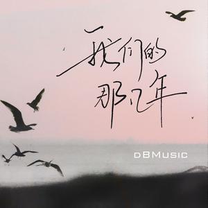 We Are the Rain 那个雨季（纯音乐）