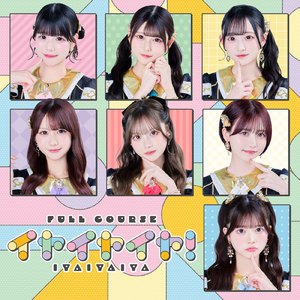 イヤイヤイヤ！