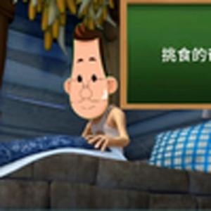 挑食的爸爸(熊出没)