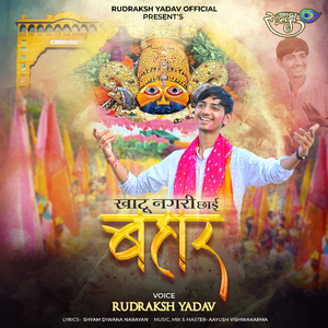 Khatu Nagri Chayi Bahar