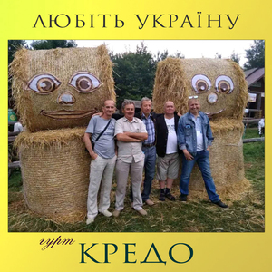 Любіть Україну