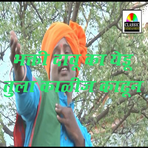 Bhakti Davu ka Yedu Tula Kaliz Kadhun