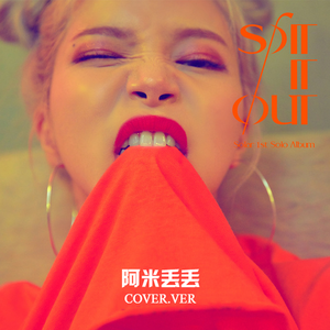 Spit it out（翻自 Solar）