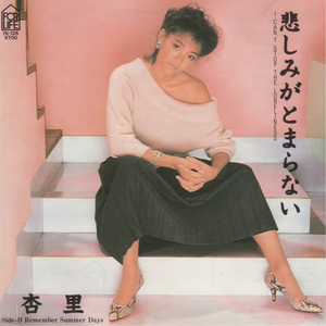 悲しみがとまらない