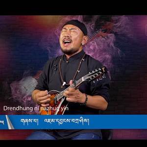 Drendhung ni nazhug yin