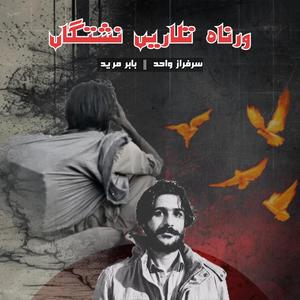 warna talare'n nishtag'n