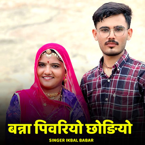 Banna Pivariyo Chhodiyo