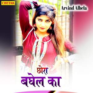 Chhora Baghel Ka