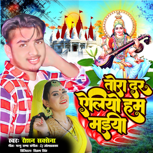 Tora Dar Aialiyo Ham Maiya