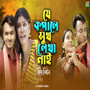 Je kopale Shuk Lekha Nai