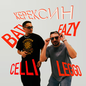 Керексин