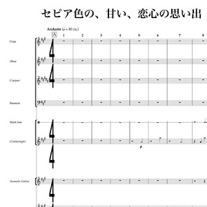 セピア色の、甘い、恋心と思い出 (2026シングル)
