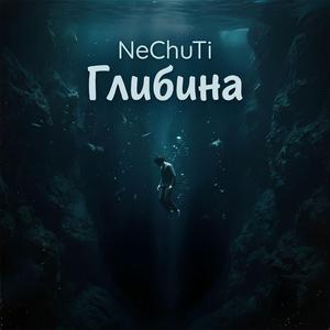 Глибина