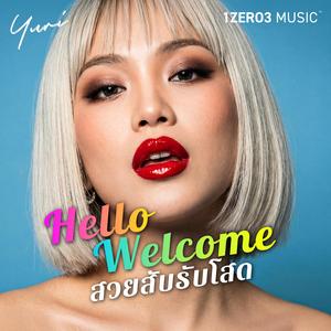 Hello Welcome สวยสับรับโสด