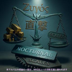 エクスキューズ・ゼロ (feat. Ζυγός ジゴス)