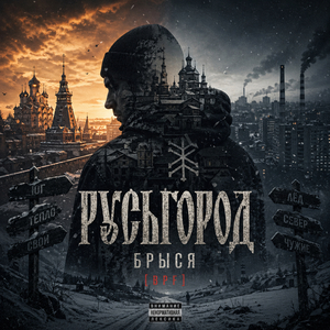 Русь Вечная