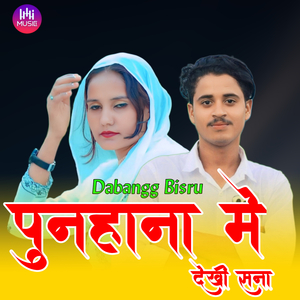 पुनहाना में देखी सना