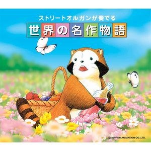 おしえて ~「アルプスの少女ハイジ」より￼