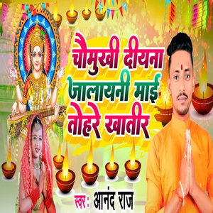 Chomukhi Diyana Jalayani Mai Tohare Kahtir