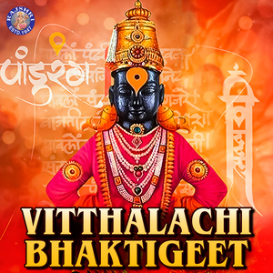 Pandurang Smaranam 11 Times