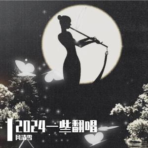 爱而不休 (《度华年》电视剧情感插曲)