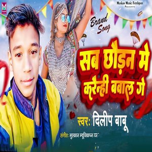Sab Chhaudan Me Karainhi Babal Ge