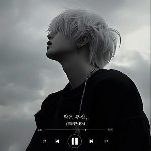 작은 우산,(A small umbrella,)