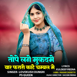 Tope Lage Mukdame Yaar Farari Kate Chambal Me