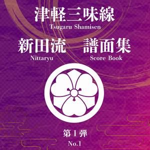 北の響き Bパート