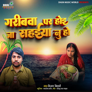 Garibawa Par Hoi Jaa Sahaiya Nu Ho