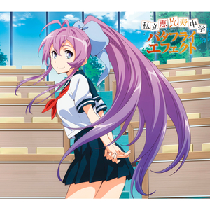 バタフライエフェクト